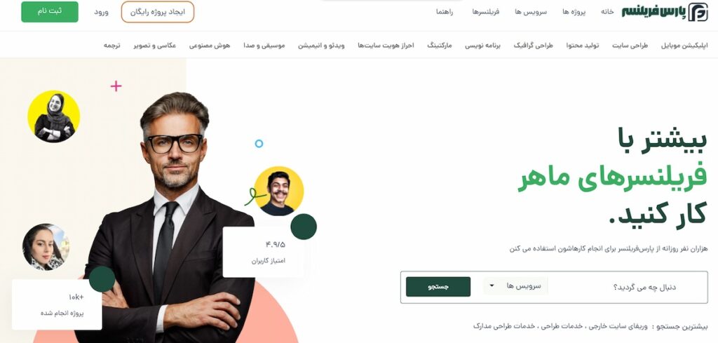 پارس فریلنسر