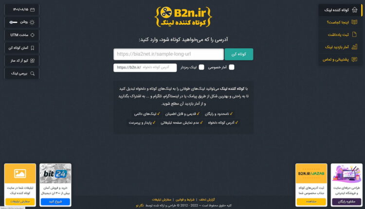 معرفی سایت برای کوتاه کردن لینک | کاوش سایت