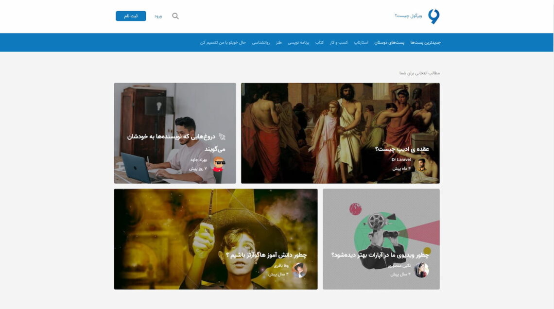معرفی سایت ویرگول ، جایی برای نوشتن و خواندن | کاوش سایت