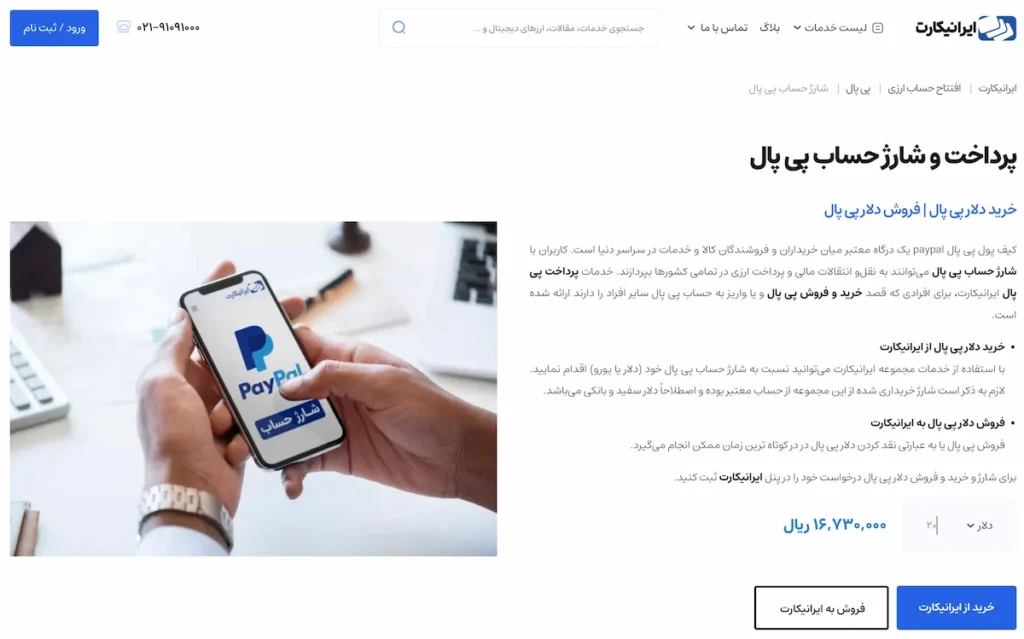 ایرانیکارت