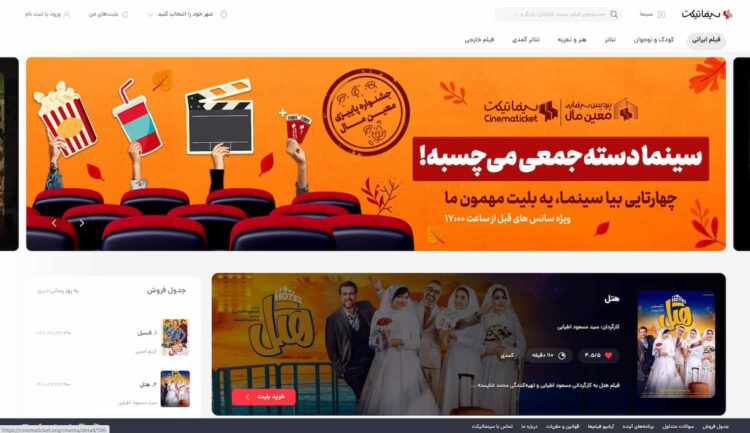 سایت برای خرید و رزرو بلیط سینما ها ایران | کاوش سایت