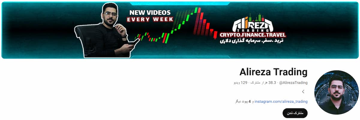لیست بهترین کانال های یوتیوب ایرانی ارز دیجیتال