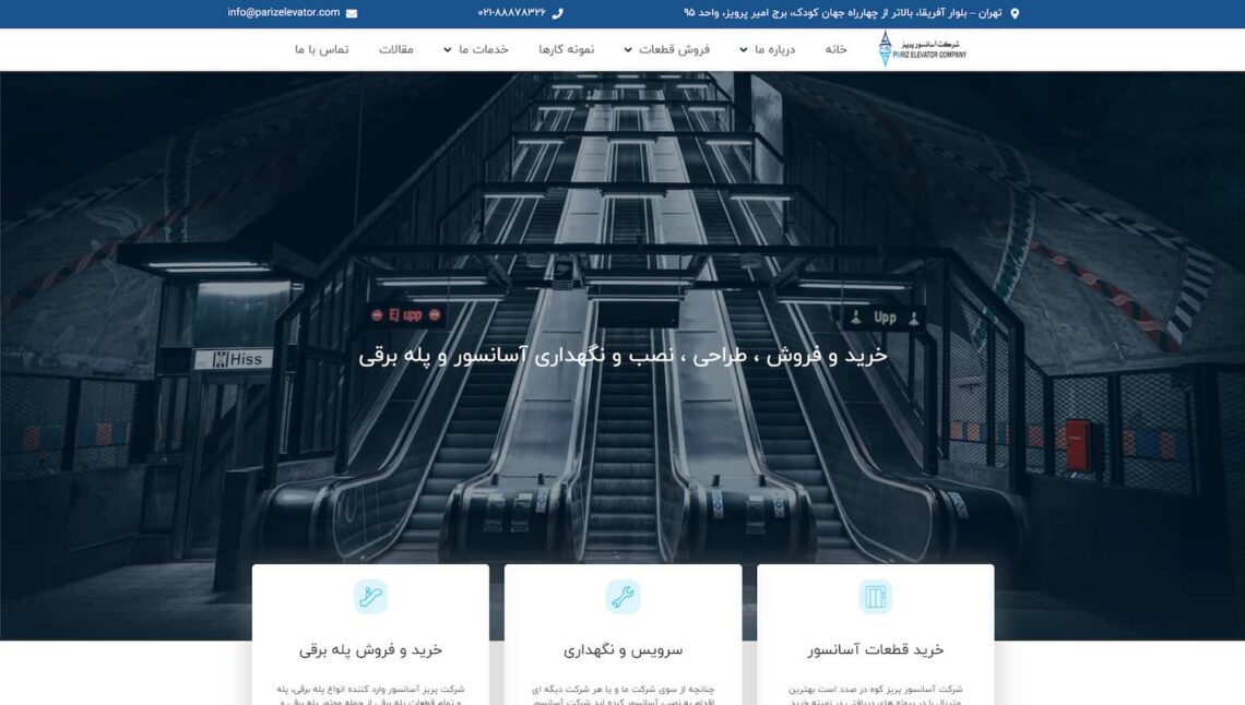 سایتی برای سرویس و نگهداری آسانسور | کاوش سایت