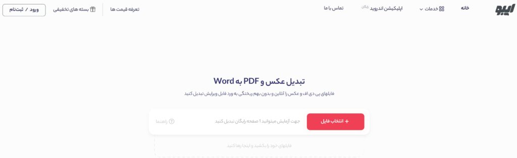 تبدیل عکس به فایل ورد