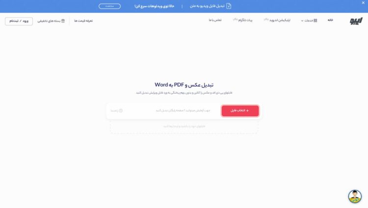 تبدیل عکس به فایل ورد با هوش مصنوعی