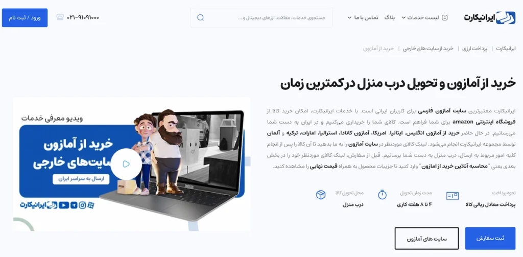 ایرانیکارت