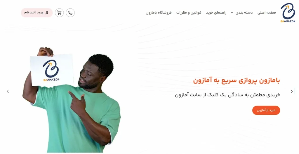 باآمازون