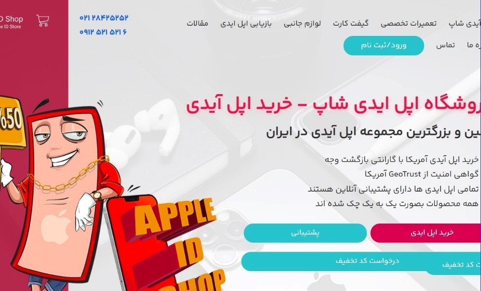 appleidshop