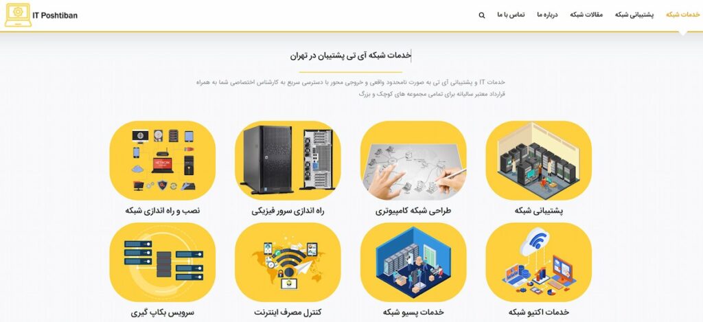 آی تی پشتیبان