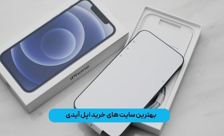 بهترین سایت های خرید اپل آیدی